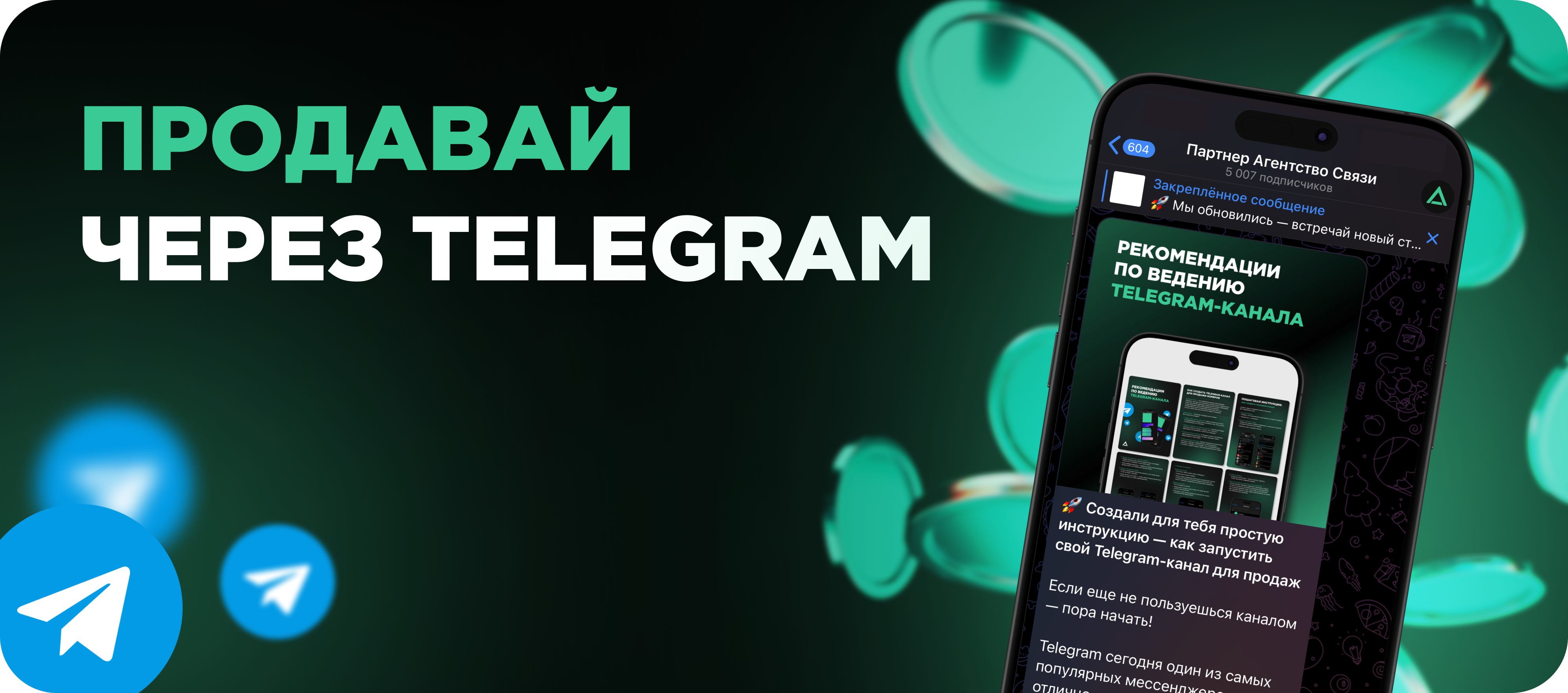 Заработок через Telegram
